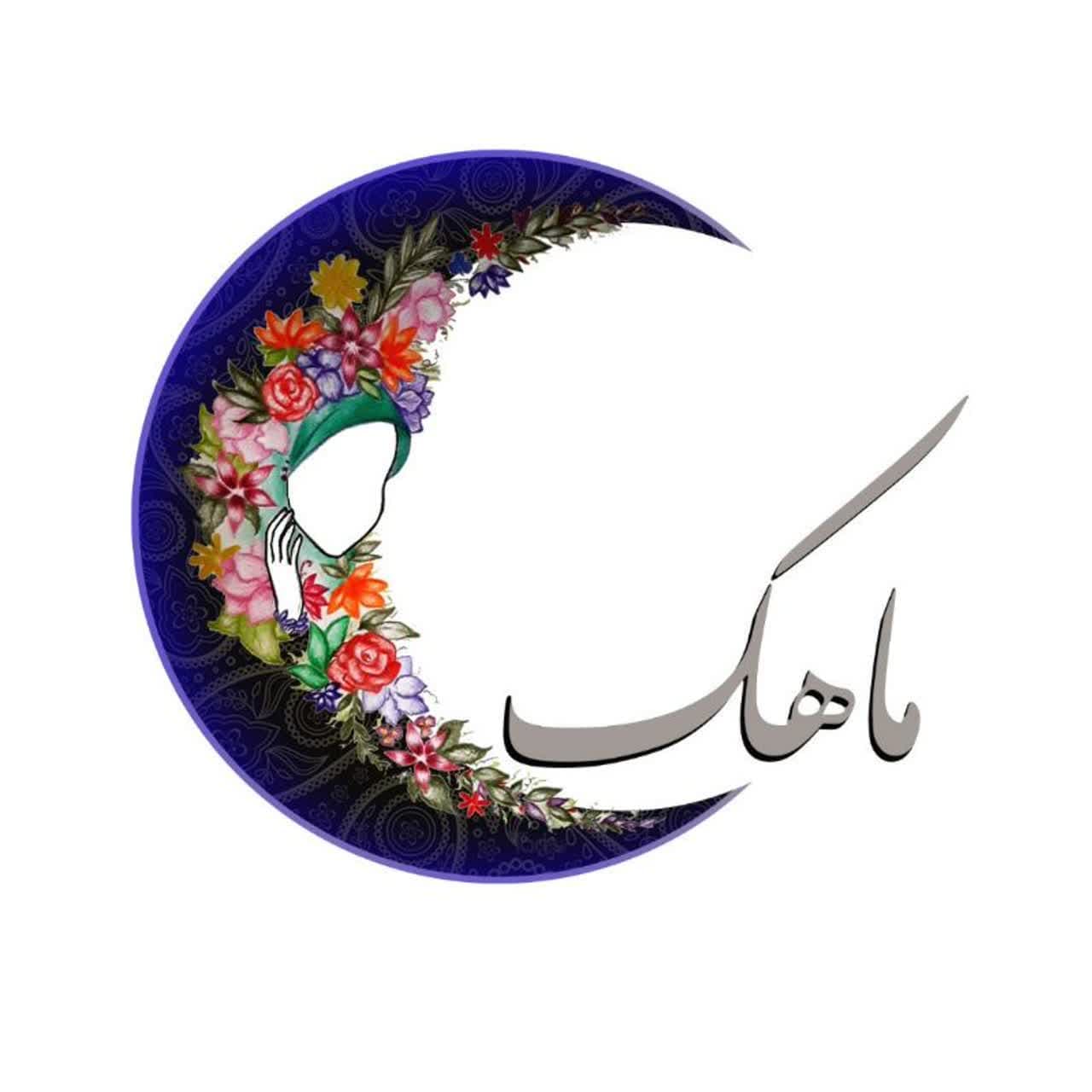 ماهک