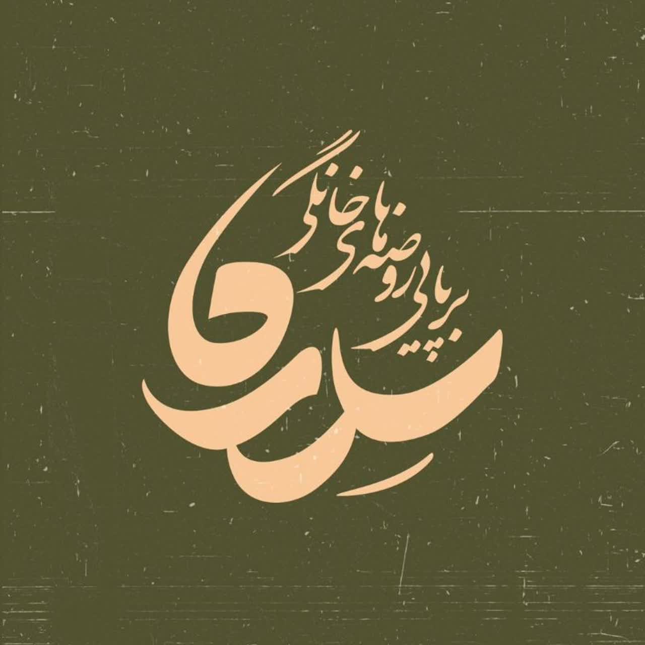 سدره