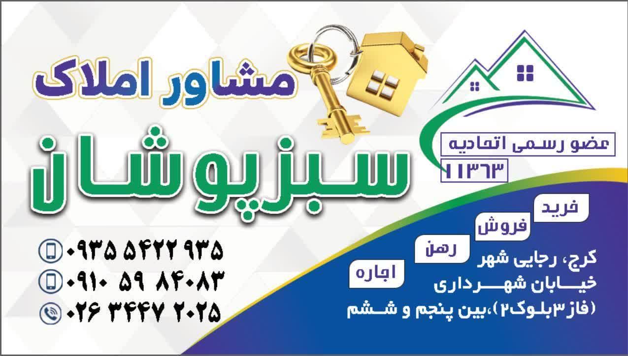 سبزپوشان