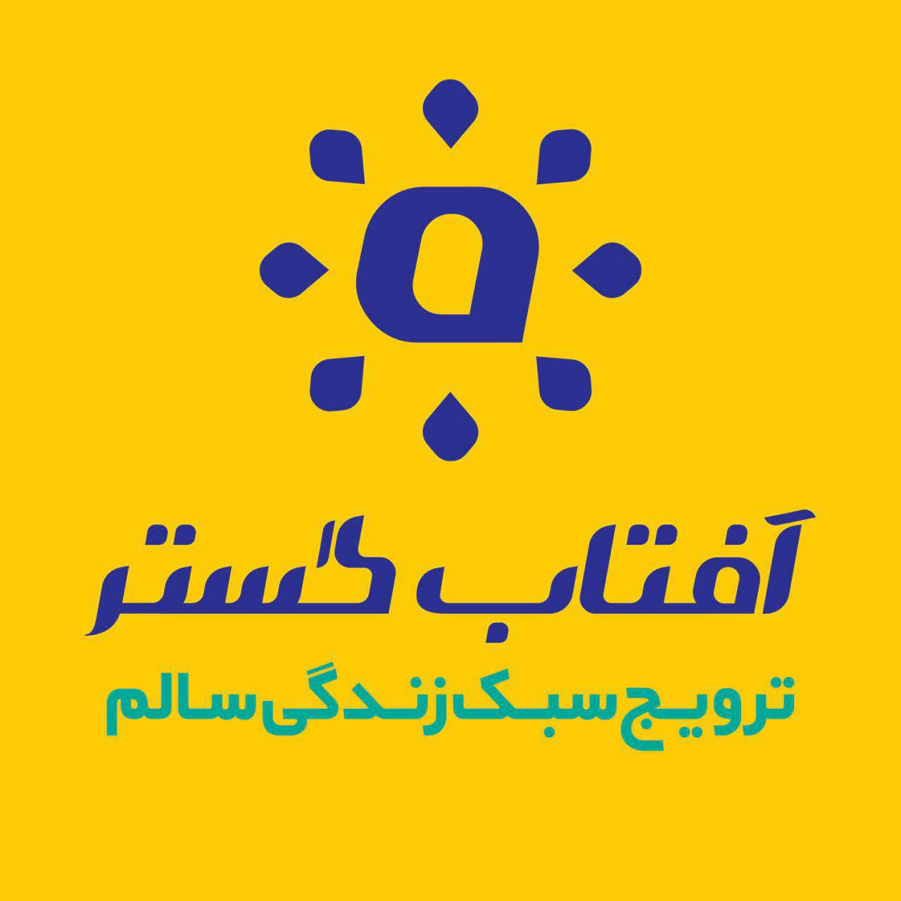 آفتاب گستر